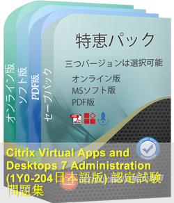 1Y0-204日本語 問題集