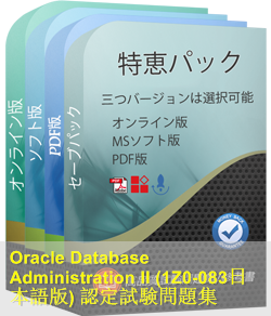 Oracle Database 19c認定 1Z0-083日本語試験問題集、Oracle 1Z0-083日本語参考書：Oracle Sns-Brigh10