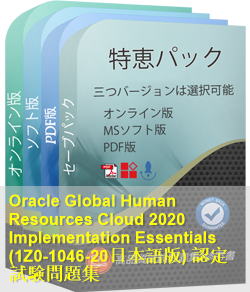 1Z0-1046-20日本語 問題集