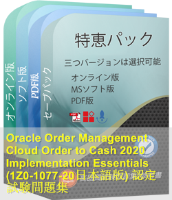 1Z0-1077-20日本語 問題集