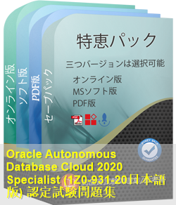 1Z0-931-20日本語 問題集