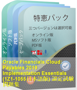 1Z1-1055日本語 問題集