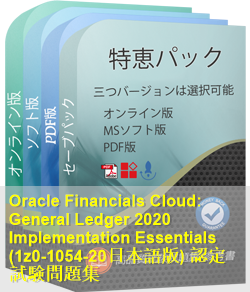 1z0-1054-20日本語 問題集