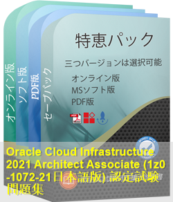 1z0-1072-21日本語 問題集