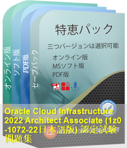 1z0-1072-22日本語 問題集