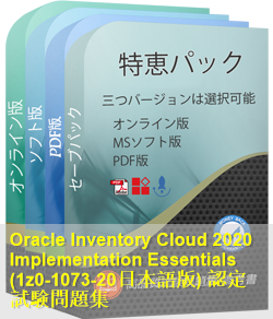 1z0-1073-20日本語 問題集