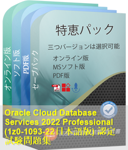 1z0-1093-22日本語 問題集