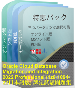 1z0-1094-22日本語 問題集