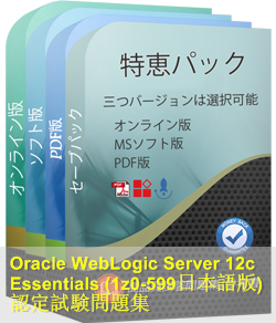 1z0-599日本語 問題集