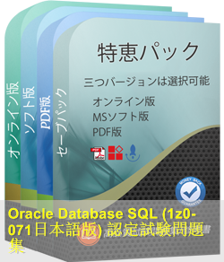 1z0-071日本語 問題集