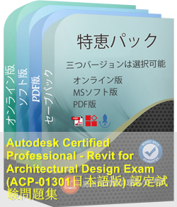 ACP-01301日本語 問題集