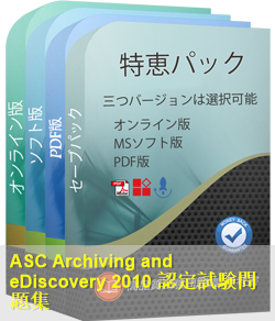 ASC-099 問題集