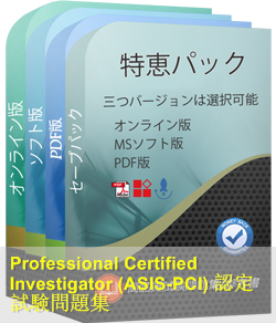 ASIS-PCI 問題集