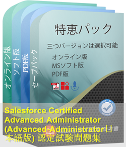 Advanced-Administrator日本語 問題集