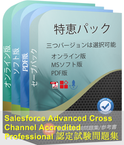 Advanced-Cross-Channel 問題集