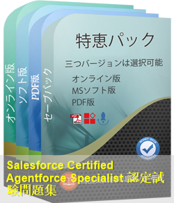 Agentforce-Specialist 問題集