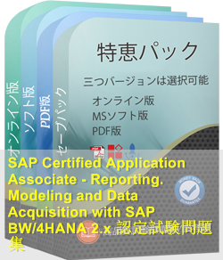 C-BW4HANA-24 問題集