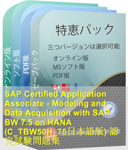 C_TBW50H_75日本語 問題集
