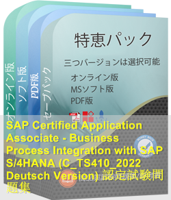 C_TS410_2022 Deutsch 問題集