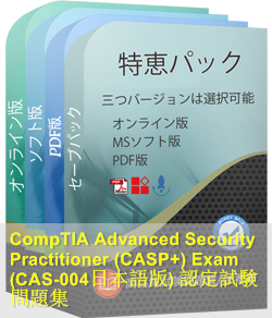 CAS-004日本語 問題集