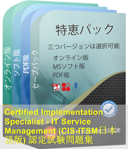 CIS-Service Management認定 CIS-ITSM日本語試験問題集、ServiceNow 
