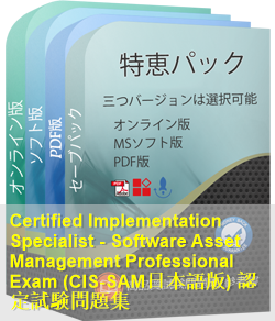 CIS-SAM日本語 問題集