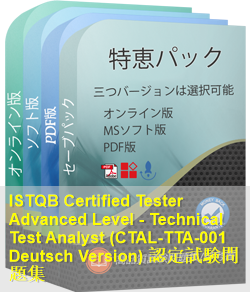 CTAL-TTA-001 Deutsch 問題集