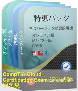 CompTIA Cloud+認定 CV0-003試験問題集、CompTIA CV0-003参考書