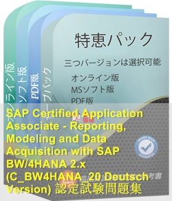 C_BW4HANA_20 Deutsch 問題集