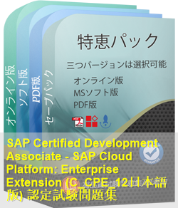 C_CPE_12日本語 問題集