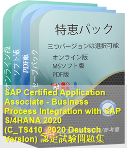C_TS410_2020 Deutsch 問題集
