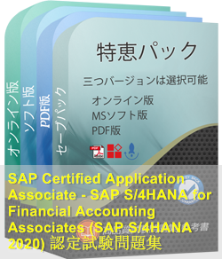 SAP Certified Application Associate認定 C_TS4FI_2020試験問題集、SAP C_TS4FI Sns-Brigh10