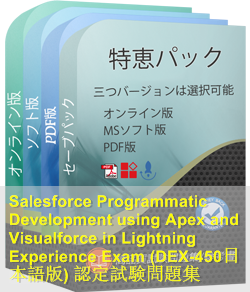 DEX-450日本語 問題集