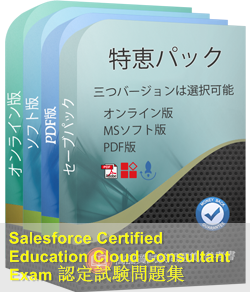 Education-Cloud-Consultant 問題集