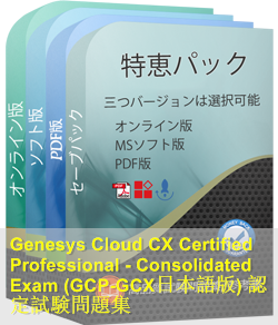 GCP-GCX日本語 問題集