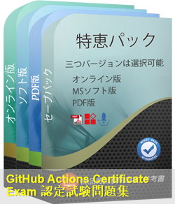 GitHub-Actions 問題集