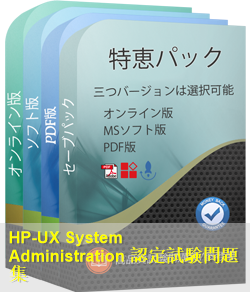 HP0-095 問題集