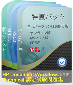 HP2-B57 問題集