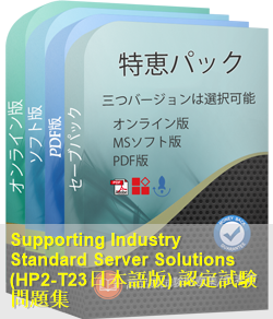 HP2-T23日本語 問題集