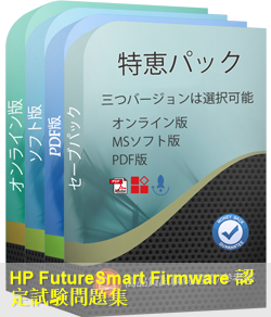 HP3-C40 問題集