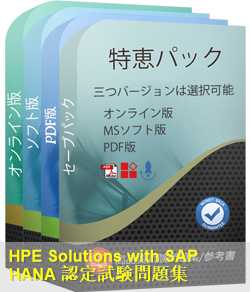 HPE2-B03 問題集