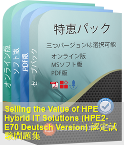 HPE2-E70 Deutsch 問題集