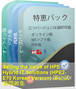 HPE2-E70 Korean 問題集