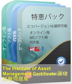 IAM-Certificate 問題集