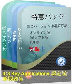 IC3-2 問題集