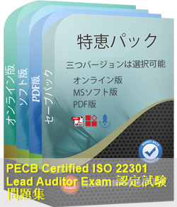 ISO-22301-Lead-Auditor 問題集