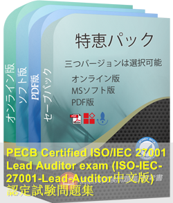 ISO-IEC-27001-Lead-Auditor-CN 問題集