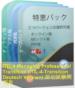 ITIL-4-Transition Deutsch 問題集