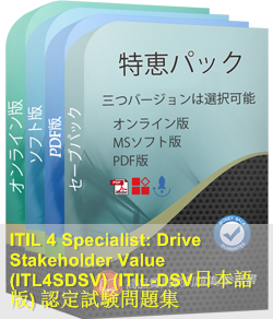 ITIL-DSV日本語 問題集