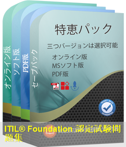 ITILF 問題集